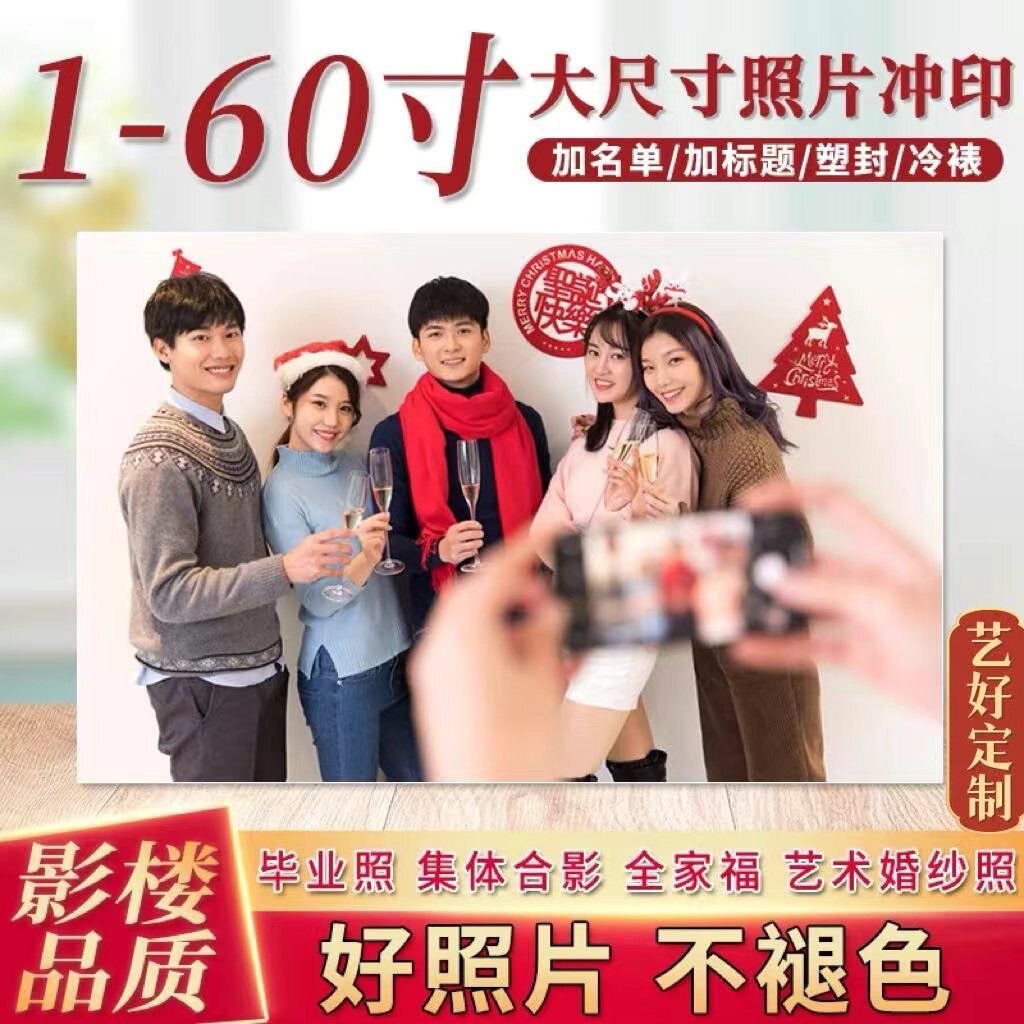 照片冲洗冲印打印晒宝宝相片6/八寸10寸12寸学生毕业集体照拍立得