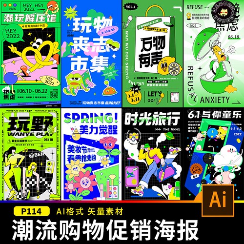 潮流趣玩购物促销活动海报模板酸性电商H5扁平插画ai矢量设计素材