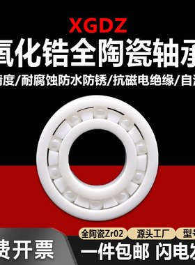 氧化锆全陶瓷轴承国产质量6000/6001/6002/6003/6004/6005/6010CE
