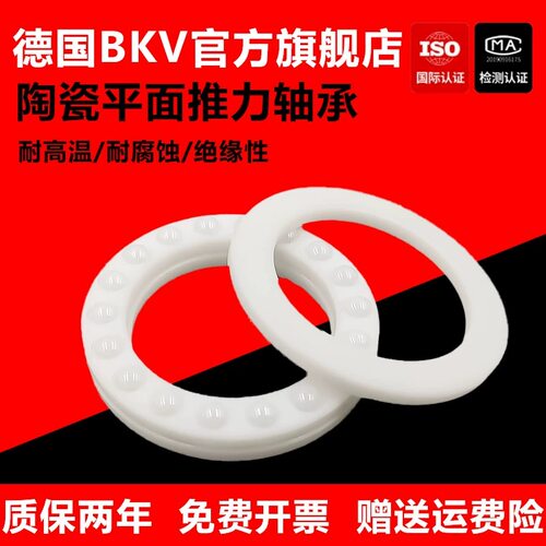 德国BKV陶瓷推力球轴承