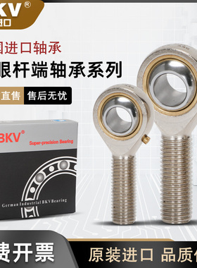 德国BKV进口鱼眼杆端关节接头轴承POS3 4 5 6 10 12 14 16L外螺纹