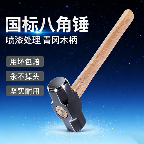 国标八角锤青冈木柄铁锤2/3/4磅 实心榔头 手锤家用砸墙拆墙工具