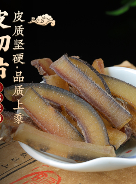 长毛切片小块皮中药材滋补品养生