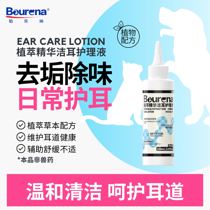 除螨抑菌消炎洁耳液铂乐纳
