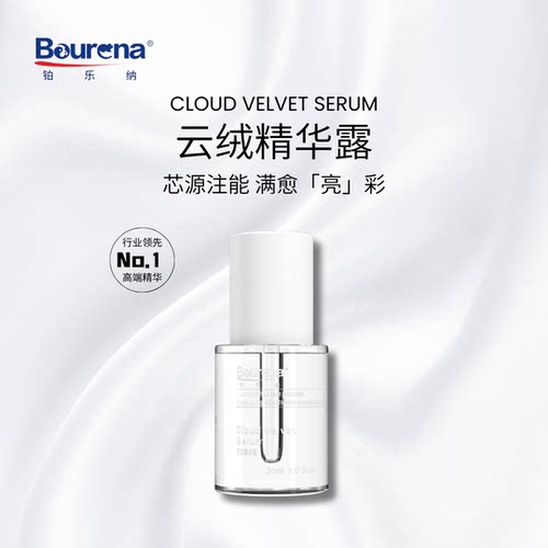 铂乐纳云绒精华露中国奢级宠物毛发调理保湿修护浓缩精华