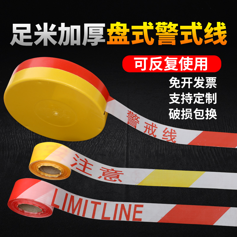 警戒线安全绳隔离带禁止通行