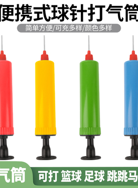 气球打气筒自带球针充气筒足球篮球游泳圈便携式手动多用充气工具