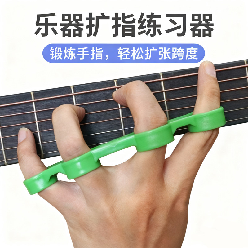 手指练器习吉他配件辅助神器指板套装钢琴手指扩张器扩张手指工具