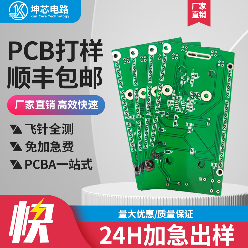 pcb打样印刷线路板制作smt贴片焊接单双面板铝基板小批量定制加急