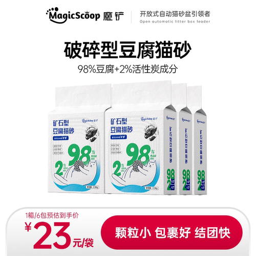 魔铲破碎豆腐猫砂舒适沙漠感