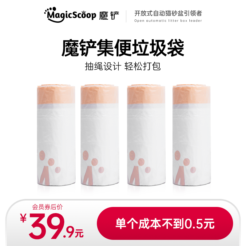 魔铲猫砂盆集便垃圾袋