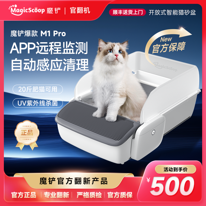 【官翻机】魔铲全自动猫砂盆超大号智能电动铲屎机开放式猫厕所