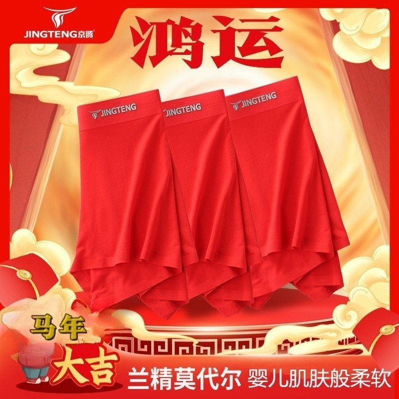 三条装本命年属马生肖大红内裤青少年男士兰精莫代尔棉抗菌平角裤,女士内衣/男士内衣/家居服,男平角内裤,淘宝优惠券,粉丝福利购,淘宝优惠卷