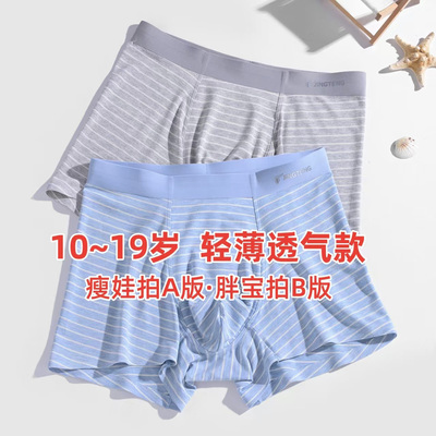 高腰深裆青少年男中学生胖瘦腰大童莫代尔夏透气薄款无痕平角内裤