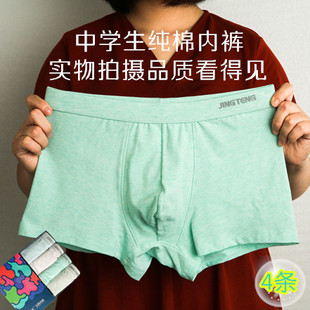短裤 高中学生纯棉内裤 内衣四角大码 青少年平角裤 青春期男孩 男士