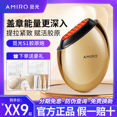 AMIRO觅光胶原炮美容仪