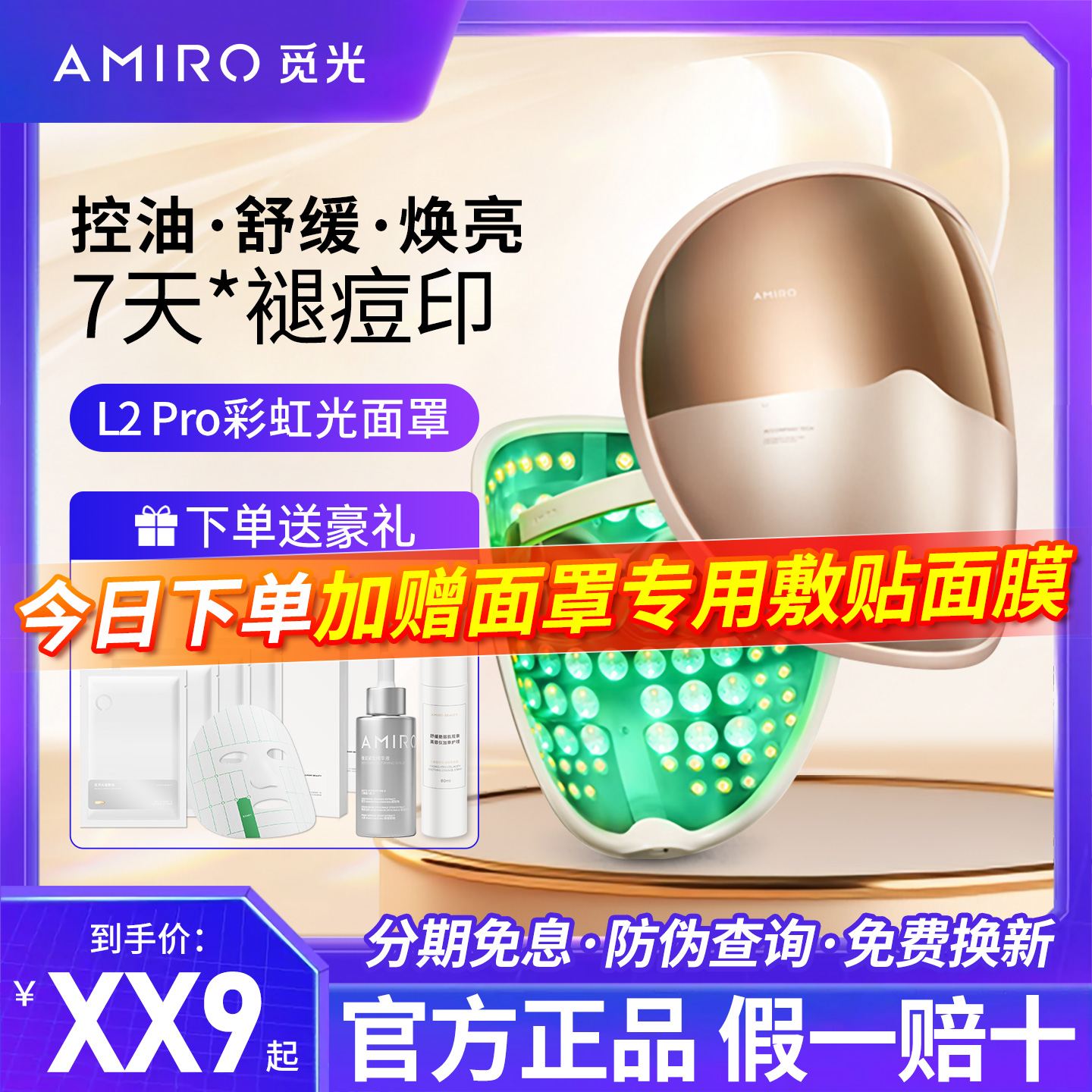 咨询立减！AMIRO觅光黑耀石面罩L2美容仪LED红黄蓝彩虹光面膜仪