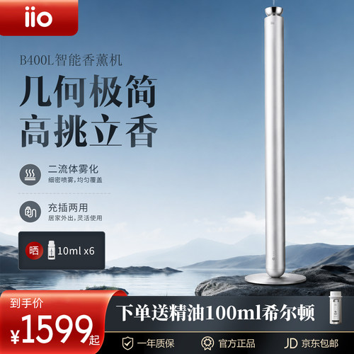 iio落地式大平层奢华香薰机