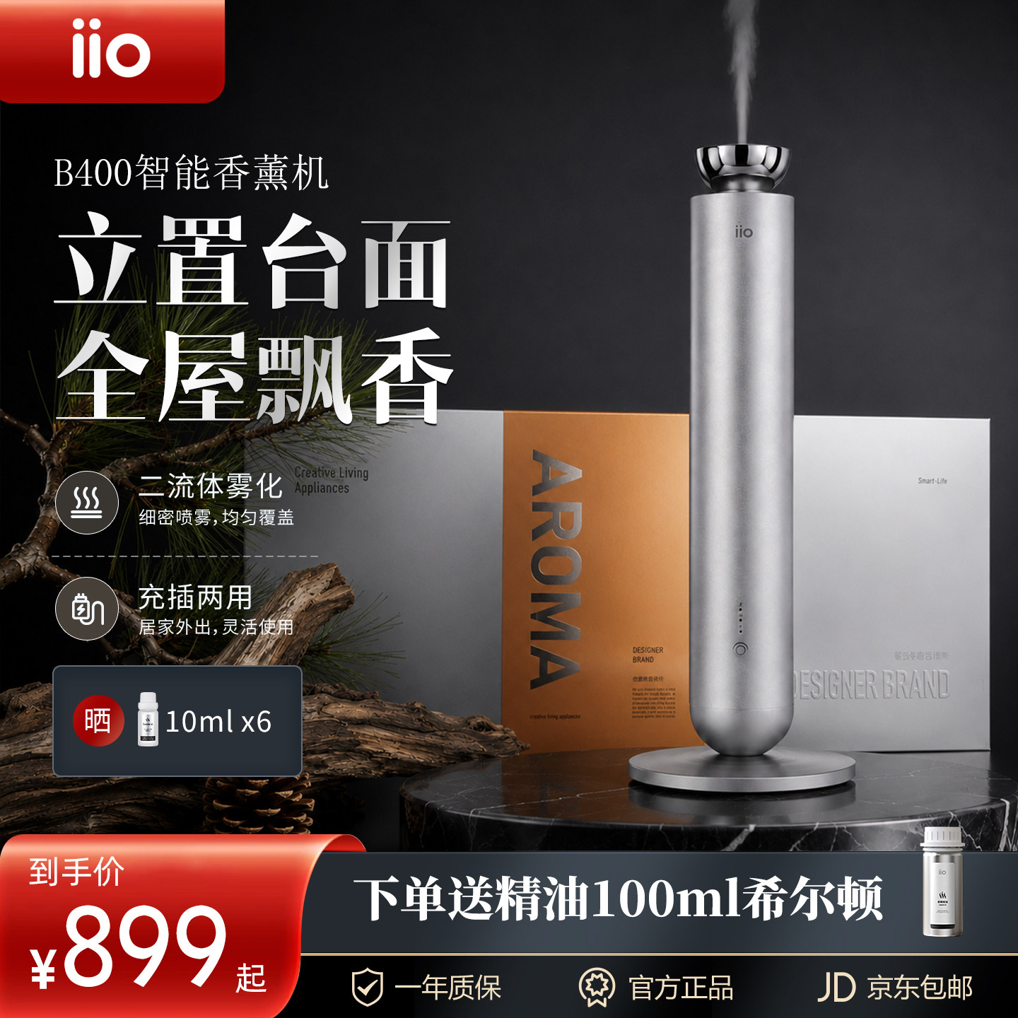 iio铝合金香氛机可充电蓝牙定时