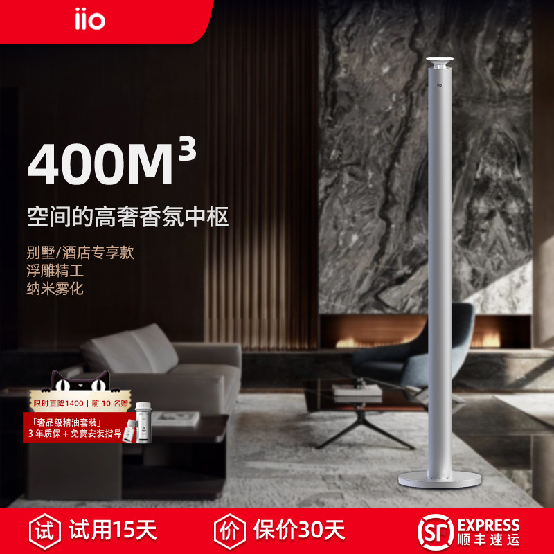 iio香薰机商场落地大厅扩香机酒店专用自动喷香机商用持久香氛机