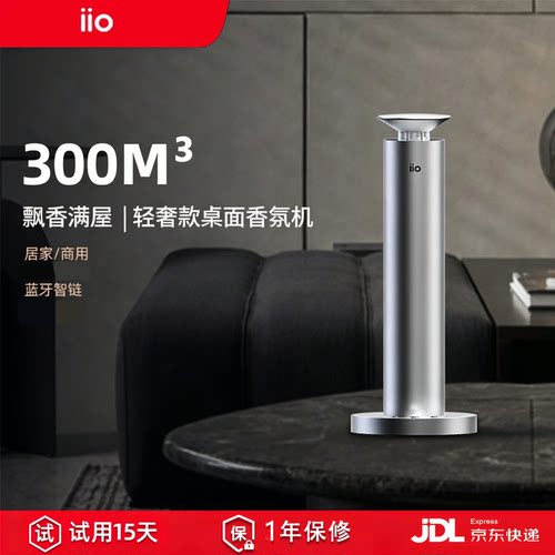 iio扩香机/香氛高级质感家用商用
