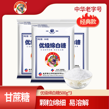 京糖优级绵白糖家用袋装500g细食用白糖厨房烘焙优质一级商用批发