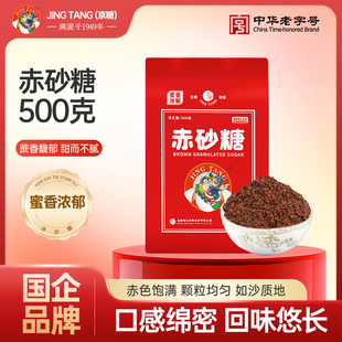 JING TANG京糖赤砂糖500g正宗食用代替红糖熬汤甜品袋装蔗糖烘焙