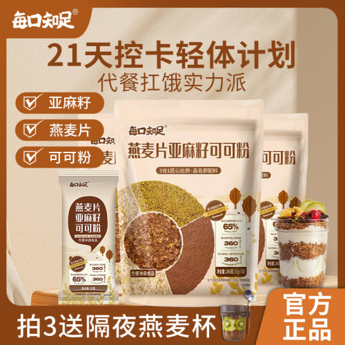高蛋白高膳食纤维 营养代餐
