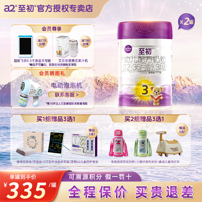 a2至初幼儿配方奶粉三段850g*2
