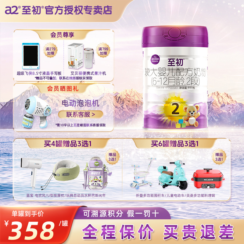 至初进口较大婴儿奶粉2段850g