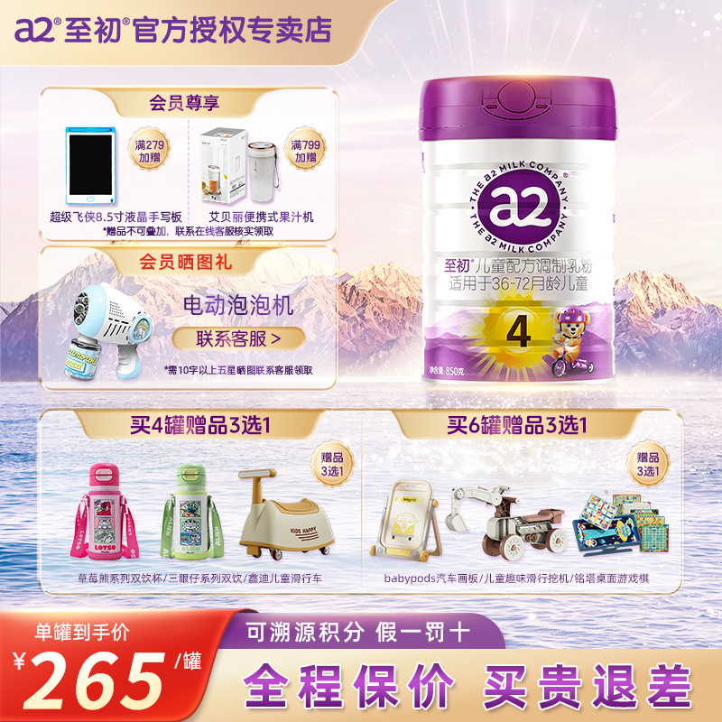 a2至初进口调制乳粉四段850g*1