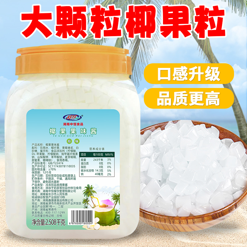 珍珠奶茶店原料桶装椰果整箱现货