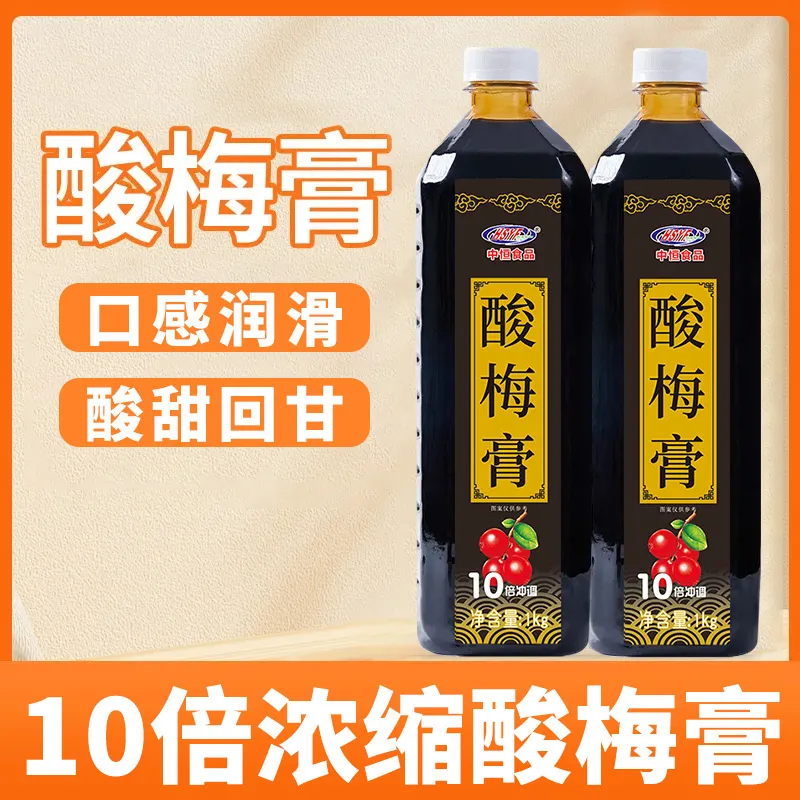 金童中恒10倍浓缩酸梅膏商用果汁桂花酸梅汤乌梅汁家用饮料三伏天