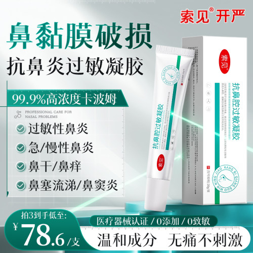 索见开严所见开颜凝胶索见旗舰店
