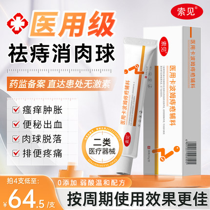 索见痔疮膏官方旗舰店混合痔内痔充血坠胀所见医用sulc膏凝胶敷料