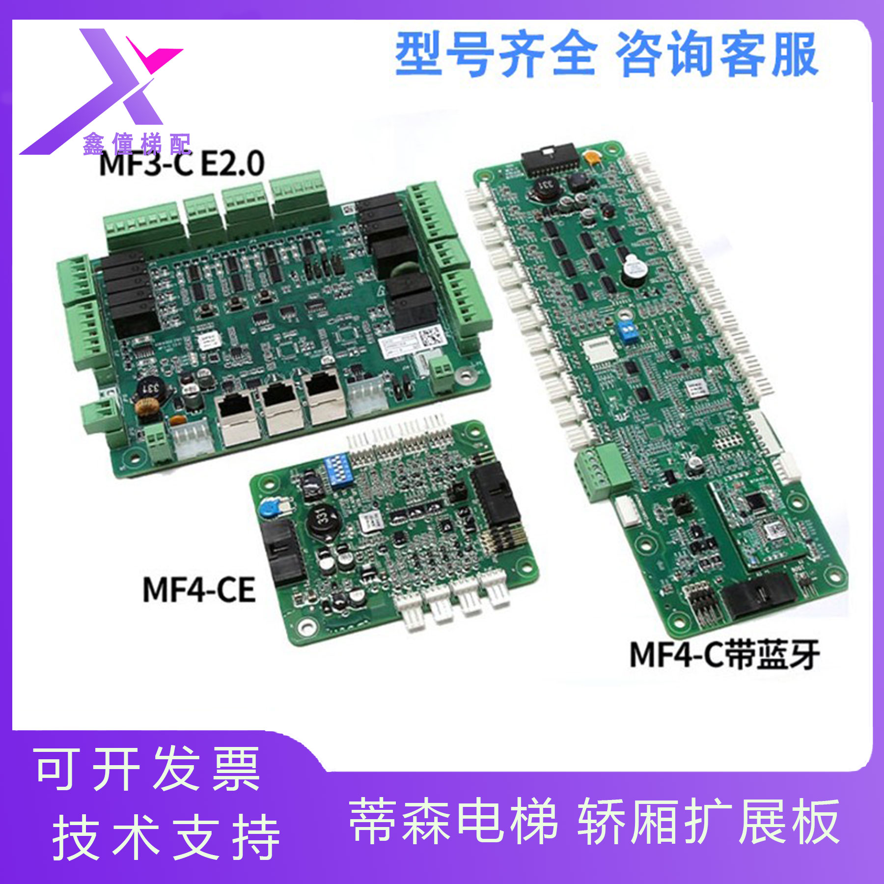 MC2-C系统轿厢板MF3-C E2.0轿顶MF4-C带蓝牙MF4-CE扩展板蒂森电梯