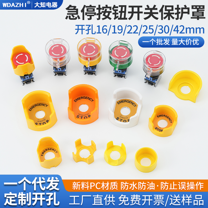 急停按钮保护罩透明黄底防尘座开关控制柜避免误触碰操作一个包邮