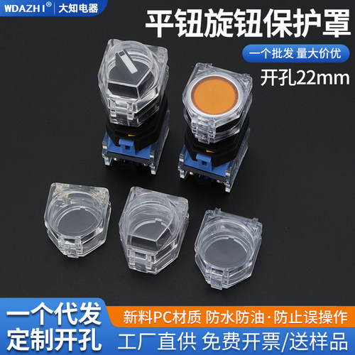 22mm透明按钮翻盖旋钮开关指示灯开关保护罩防尘防误操作一个包邮