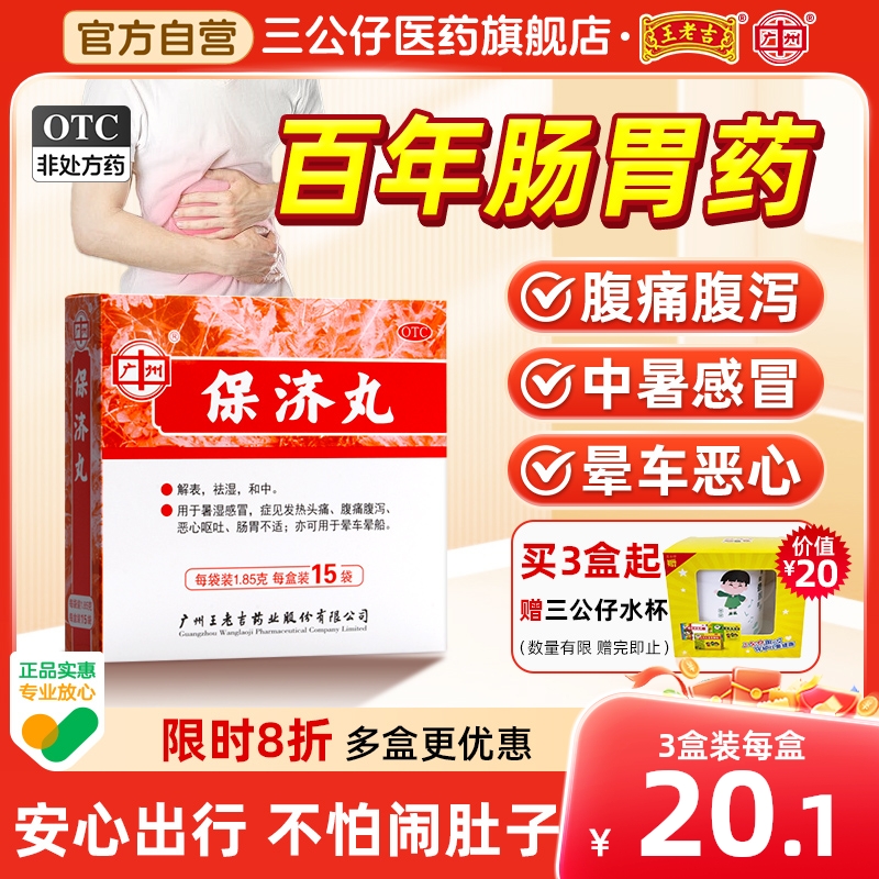 百年肠胃良药 治腹痛腹胀腹泻 祛湿和中