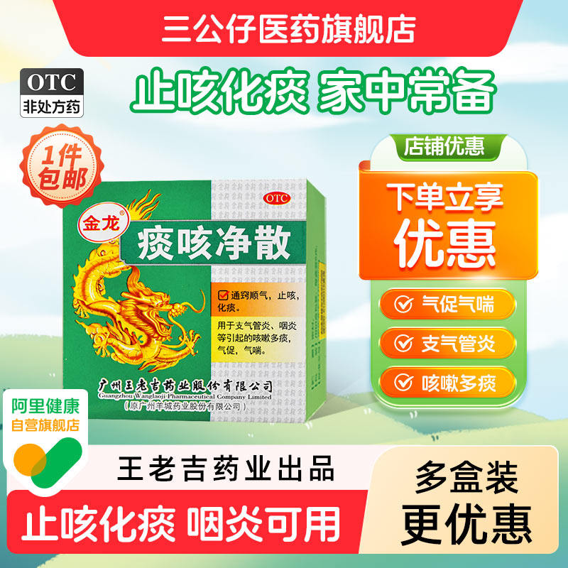 3盒/王老吉金龙痰咳净散6g 咳嗽药止咳化痰咽炎支气管炎气促气喘 - 实物图