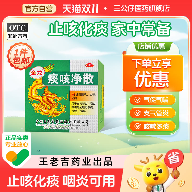 【金龙】痰咳净散6g*1瓶/盒咳嗽药化痰止咳支气管炎咽炎咳嗽痰多气喘