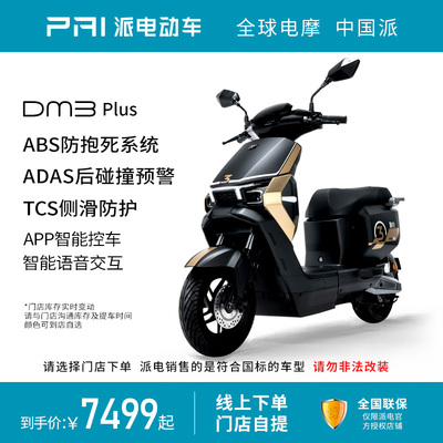 2000W电机智能导航屏TCS防侧滑