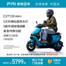 长续航智能街骑电动轻便摩托车 派电官方旗舰店PAI DM3 MAX 新款