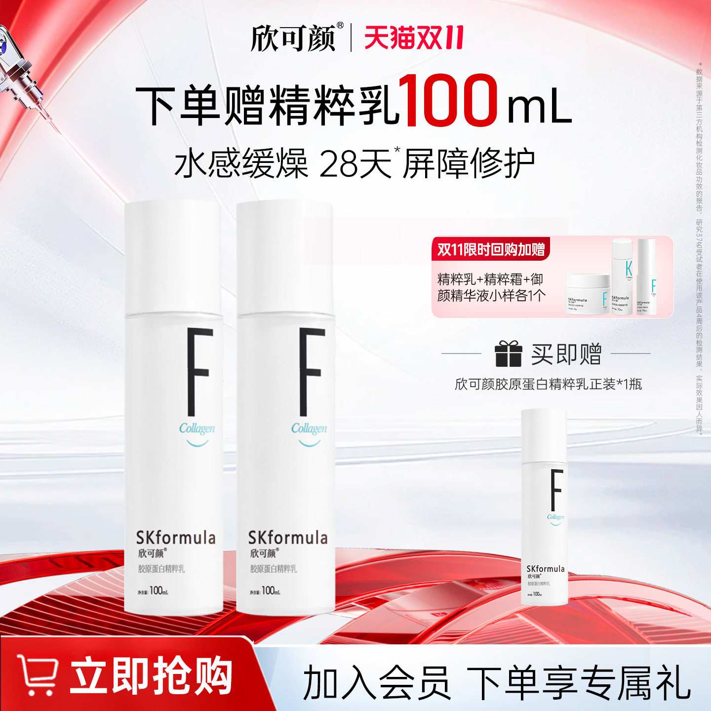 【立即购买】欣可颜胶原蛋白精粹乳补水保湿舒缓修护保湿敏感肌