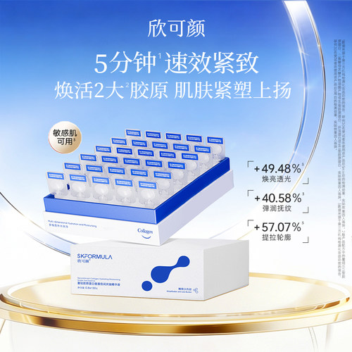 官方正品重组胶原蛋白精华抗皱