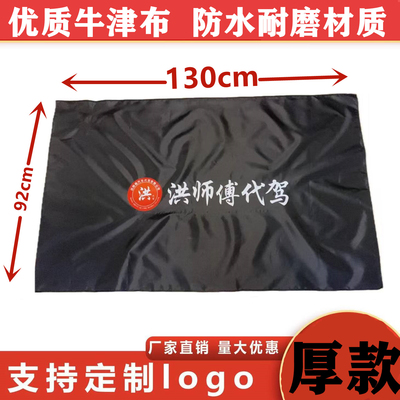 代驾后备箱垫布洪师傅专业代驾后尾箱防脏防水垫布汽修防脏垫子