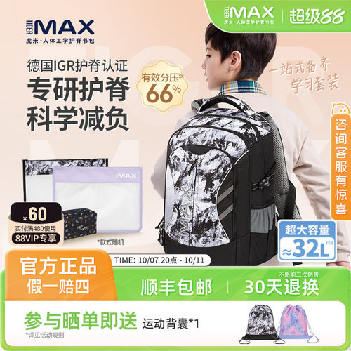 tigermax虎米书包德国IGR认证