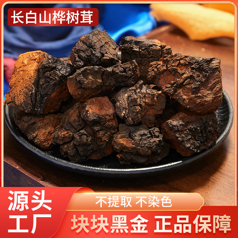 块块黑金桦树茸长白山正宗桦褐孔菌白桦茸正品黑金颗粒非俄罗斯