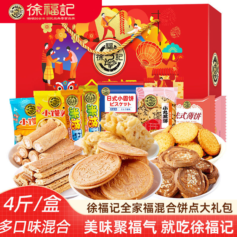 徐福记全家福糖果饼点零食新年礼盒2000g 混合多口味零食大礼包,零食/坚果/特产,传统糖果,淘宝优惠券,粉丝福利购,淘宝优惠卷