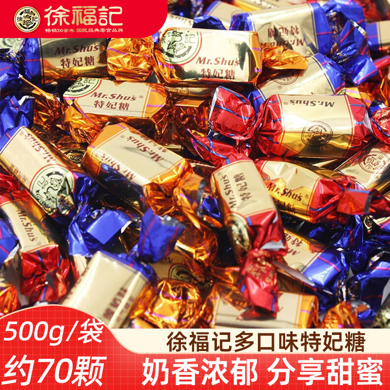 徐福记奶糖特妃糖500g 牛奶味软糖硬糖婚庆喜糖牛奶糖新年糖
